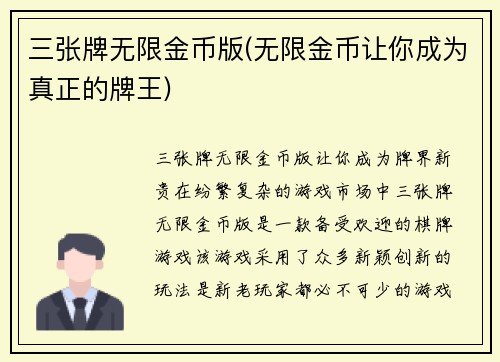 三张牌无限金币版(无限金币让你成为真正的牌王)